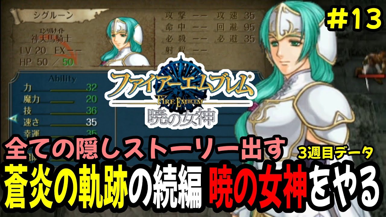 生配信12】ハード3部終章から！セネリオでペレアスを攻撃 ファイアー