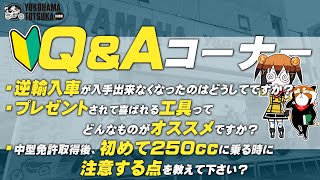 Viewer Question Corner #25 