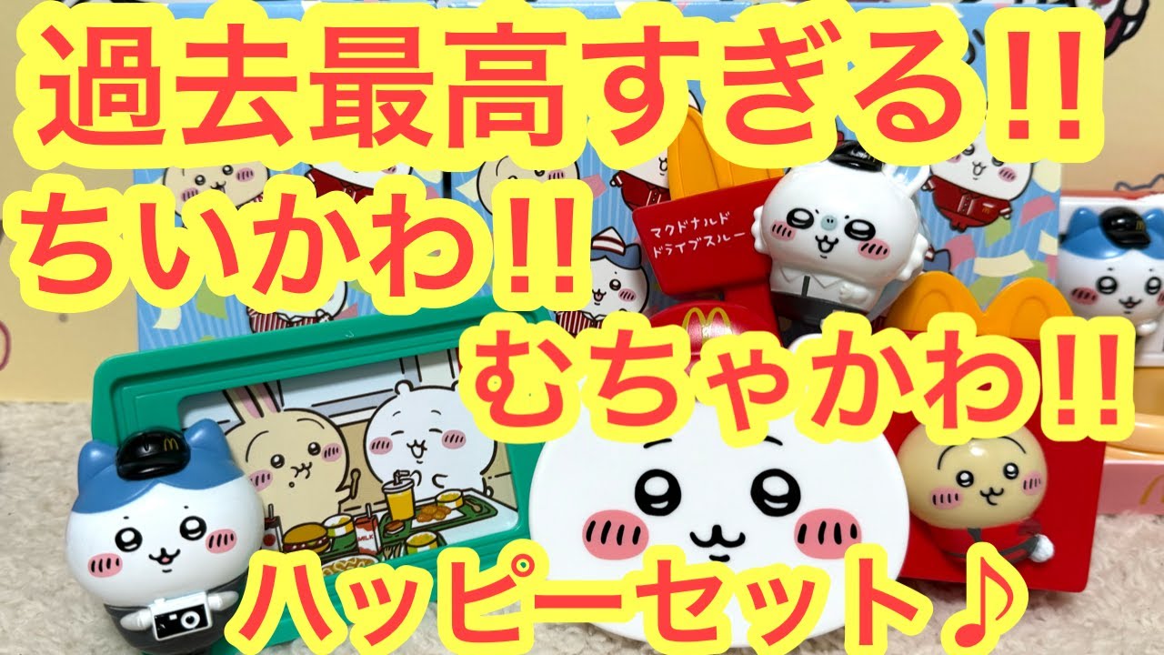 Chiikawa] The second edition of the Chiikawa Happy Set!! This time