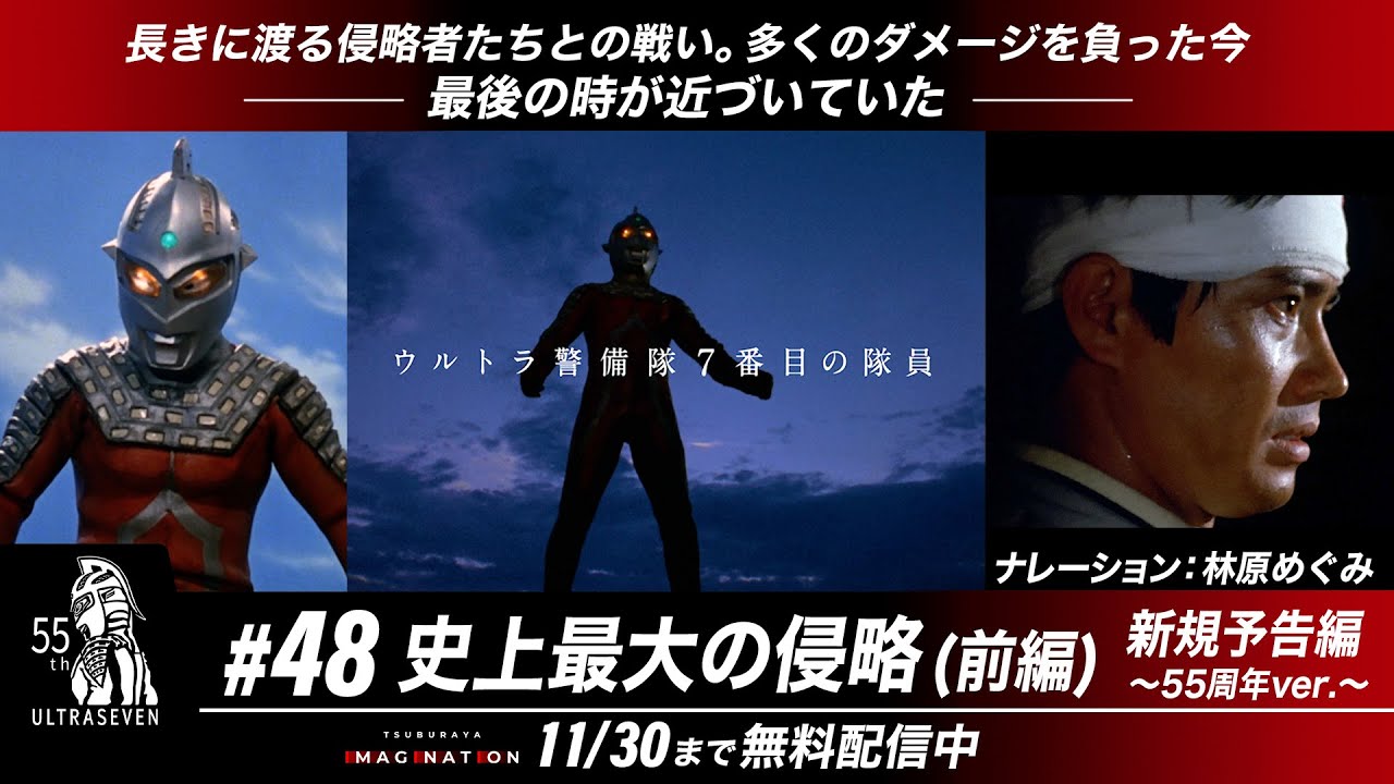 ウルトラセブン史上最大の侵略、ポインターポスター ウルトラセブン