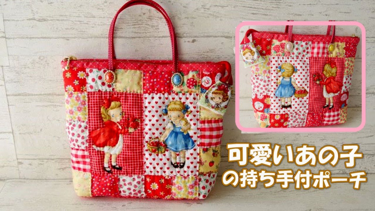 ハンドメイドパッチワークトートバッグマーガレット&ソフィー