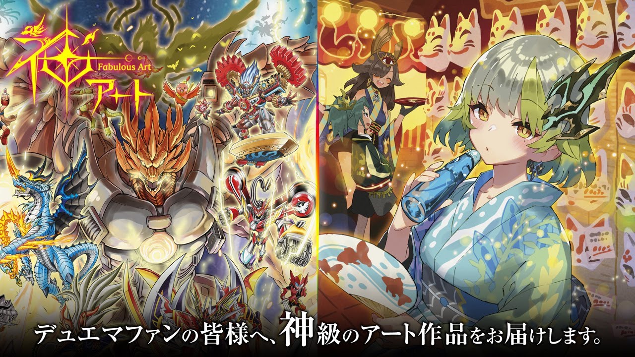 デュエル・マスターズ 神アートシリーズ