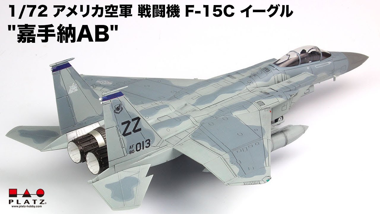 プラッツ 1/72 アメリカ空軍 戦闘機 F-15C イーグル 
