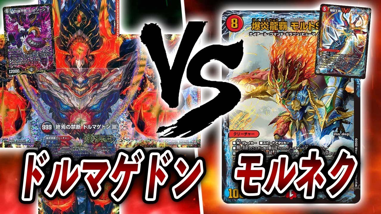 Nostalgic Dragonar] Fire and Darkness Dormageddon X VS Modified