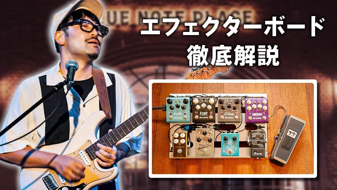 The Most Sophisticated Line Out Pedal Board - YouTube