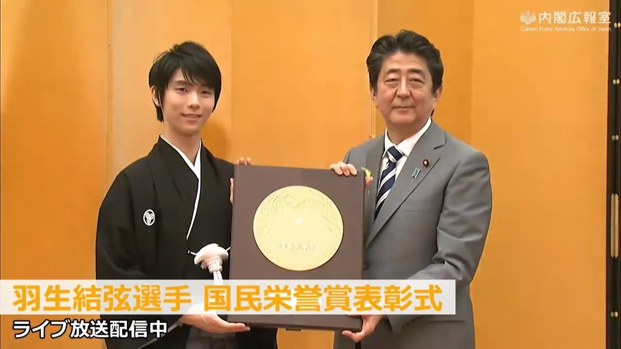 羽生結弦選手 国民栄誉賞表彰式―平成30年7月2日 - YouTube