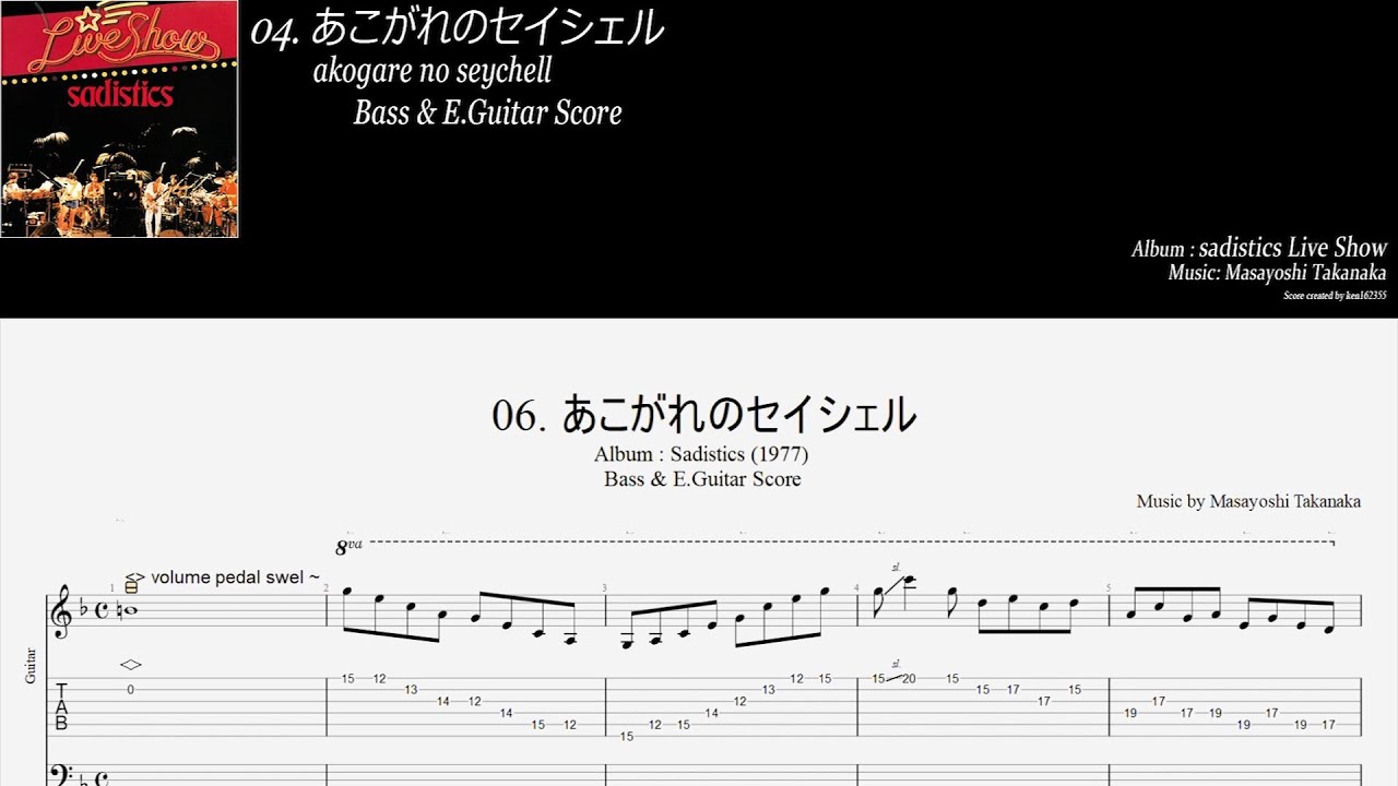 高中正義【Masayoshi Takanaka】06. Akogare no Seychell【Bass