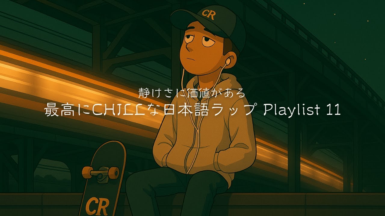 LIVE】最高にCHILLな日本語ラップ｜静けさを楽しむLo-Fi Hip Hop - YouTube