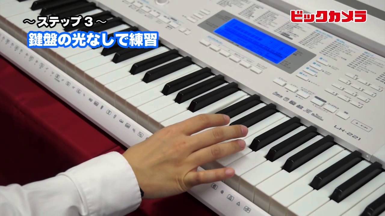 ビックカメラ】カシオ キーボード LK221 動画で紹介 - YouTube