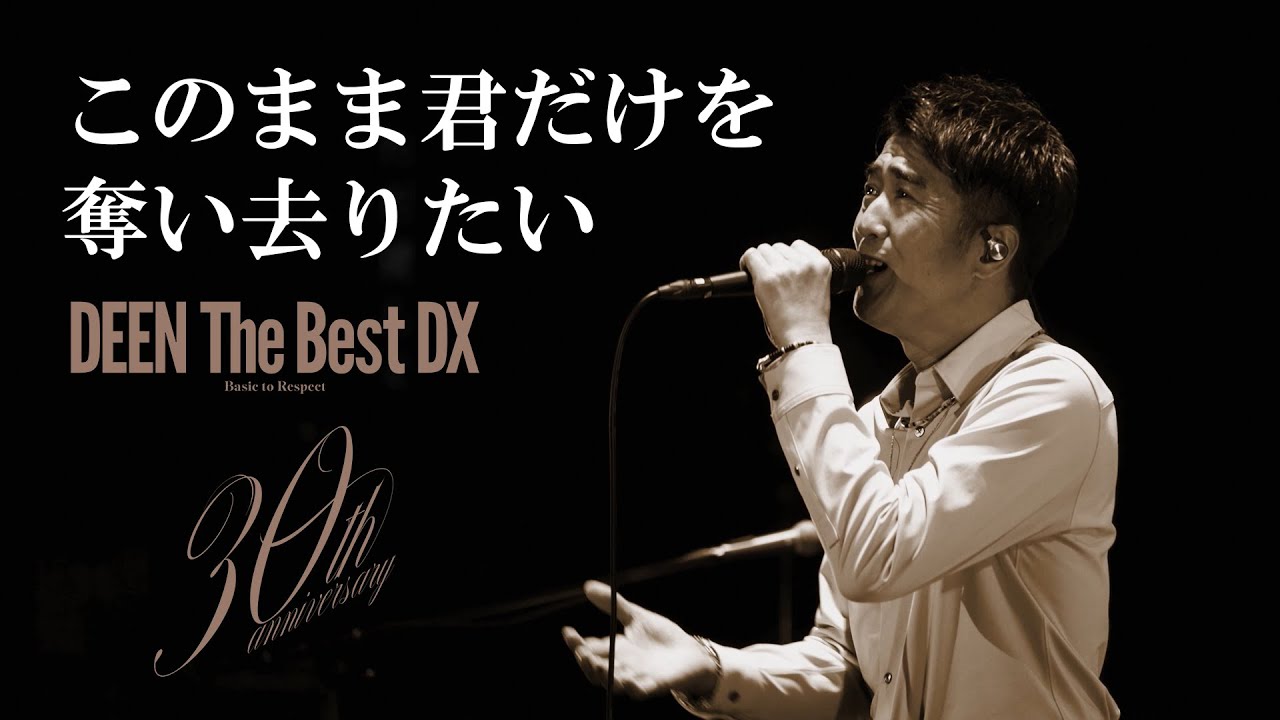 DEEN「Konomama Kimidake o Ubaisaritai (DEEN The Best DX)」Music