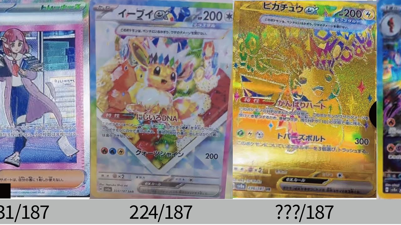 ポケカ】フラゲ早すぎ！SR以上フラゲまとめ！イーブイSAR2種類