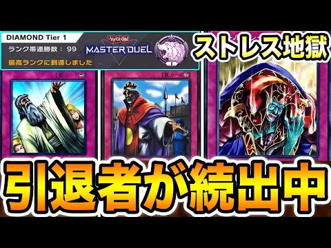 引退者が続出中】もう限界。7割の人が『マスターデュエル』に不満を