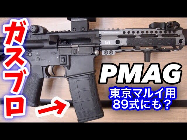 ガスブロ】PMAG GEN3 東京マルイガスM4用マガジン レビュー IRON