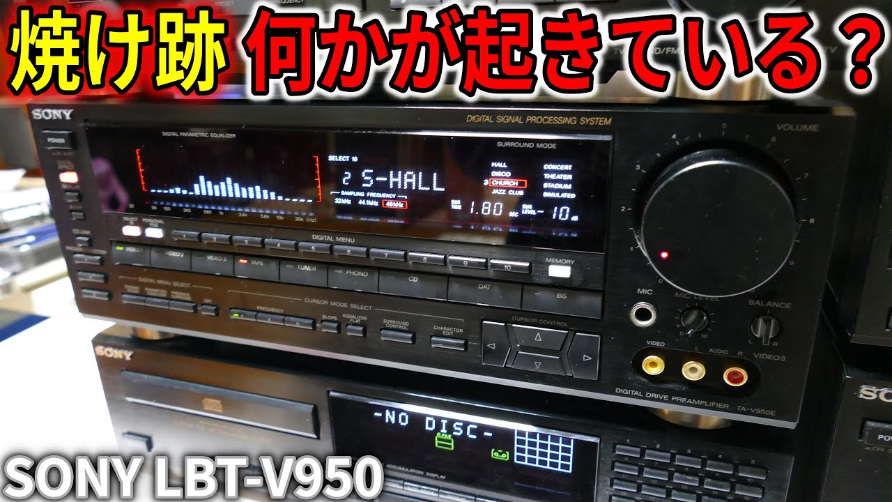 SONY LBT-V950 - Signs of smoke, noise at startup, disassembly and