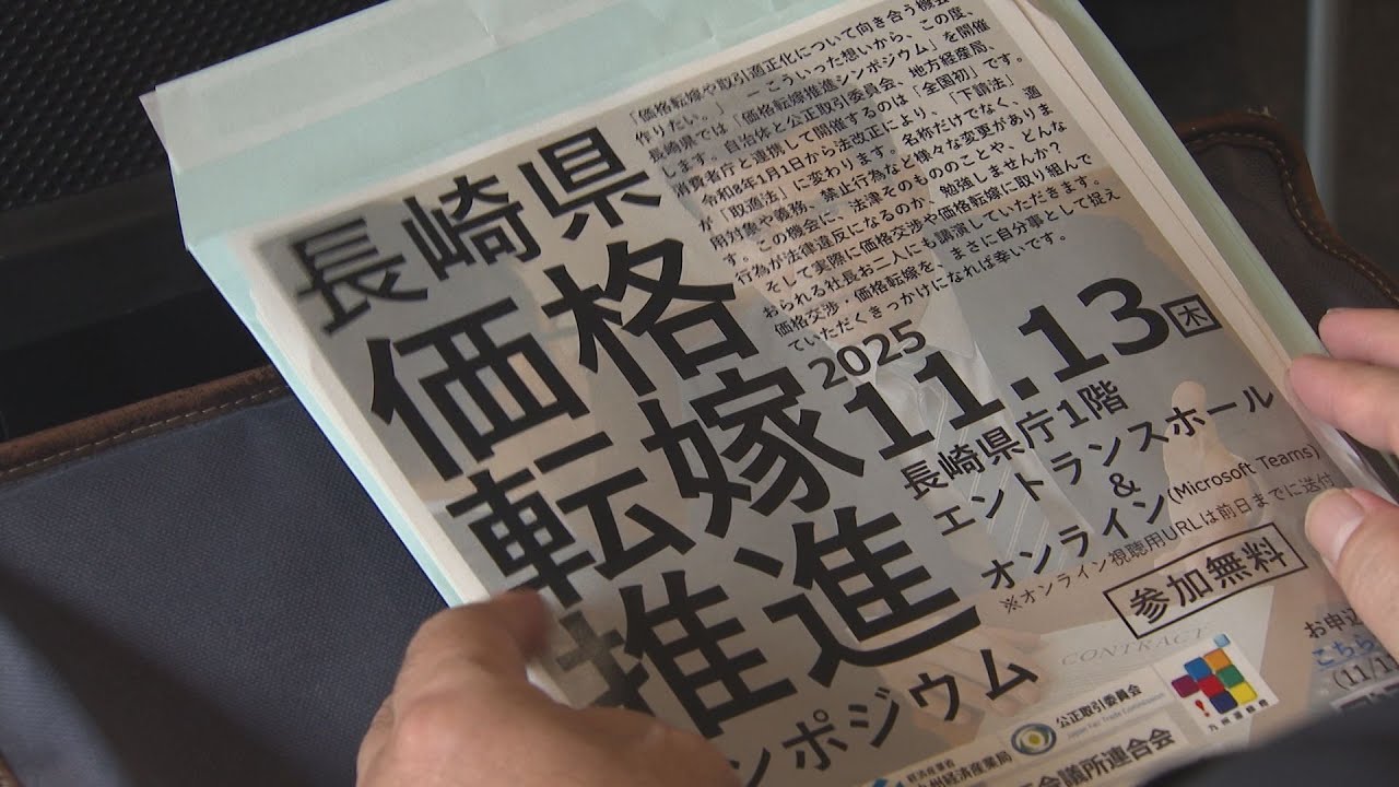 客離れが怖くて・・・」 3割強の事業者が値上げ交渉せず | 長崎