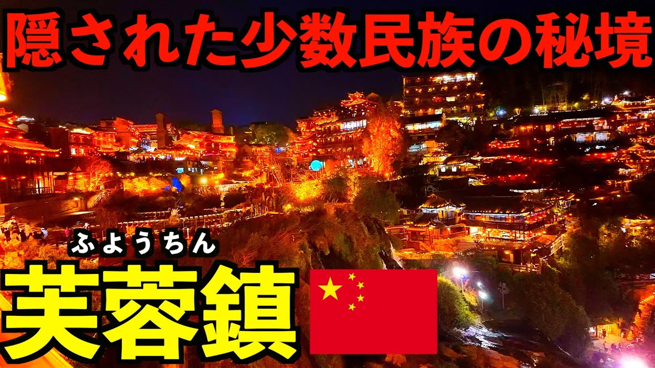 Furong Town] Stayed in a Hidden Minority Village Deep in China's