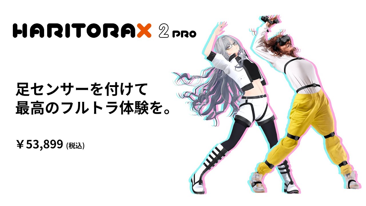 HaritoraX 2 Pro - フルトラ | Shiftall