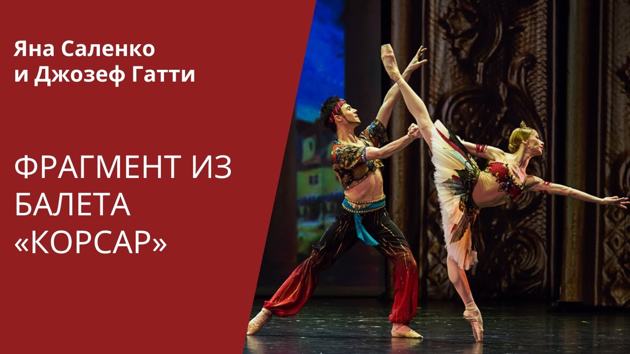 海賊」（アリョーナ・コジョカル／イングリッシュ・ナショナル・バレエ