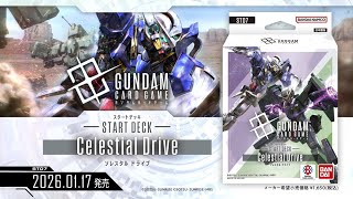 GCG】スタートデッキ「Celestial Drive[ST07]」PV / Starter Deck