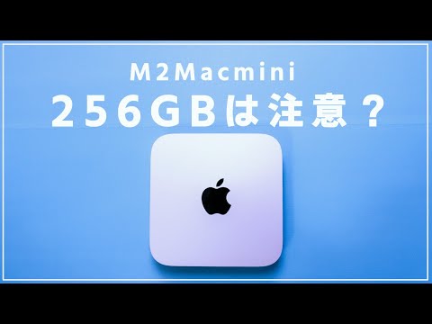 Should you be careful with the 256GB M2 Mac mini? My thoughts on