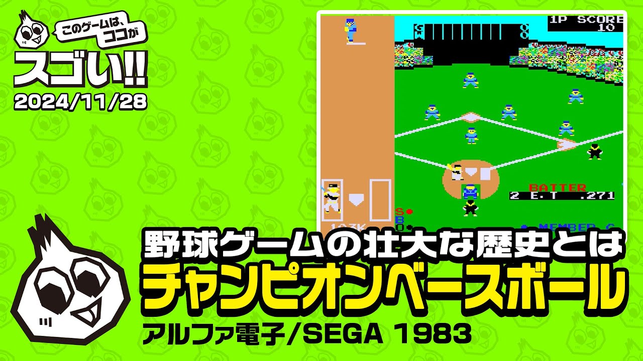 The epic history of baseball games: Champion Baseball - YouTube