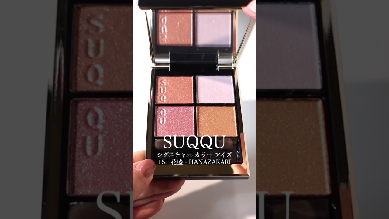SUQQU 春コスメ2026】限定アイシャドウ 151 花盛、コンプレクション