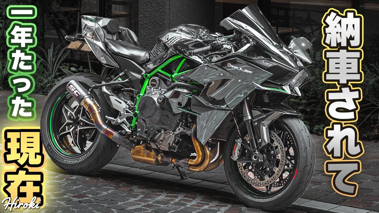 One Year After Delivery] The Ninja H2 has evolved to this extent
