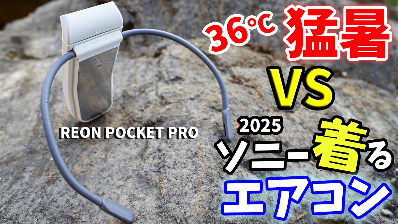 Sony's new wearable air conditioner for use in the heatwaves! The