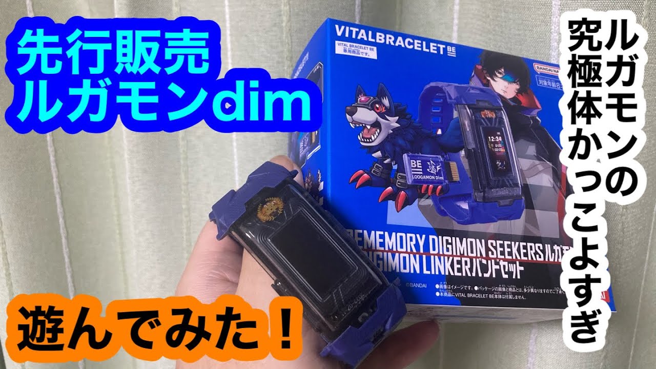 I tried out the pre-sale Lugamon Dim Vital Bracelet BE Digimon