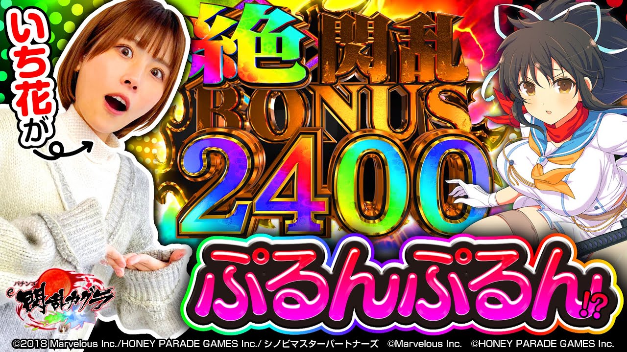 e閃乱カグラをいち花が実戦解説】e閃乱カグラ ホール実戦《いち花》e閃