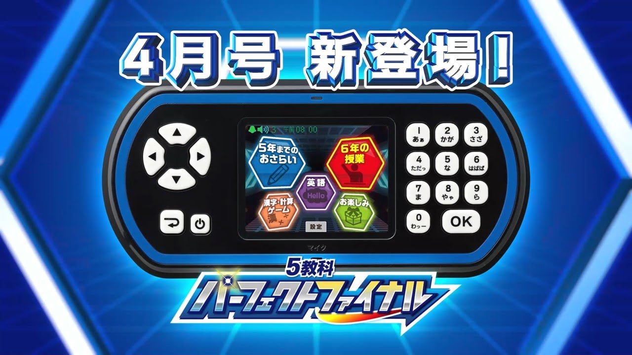 進研ゼミ小学講座のご紹介】6年生 5教科パーフェクトファイナル