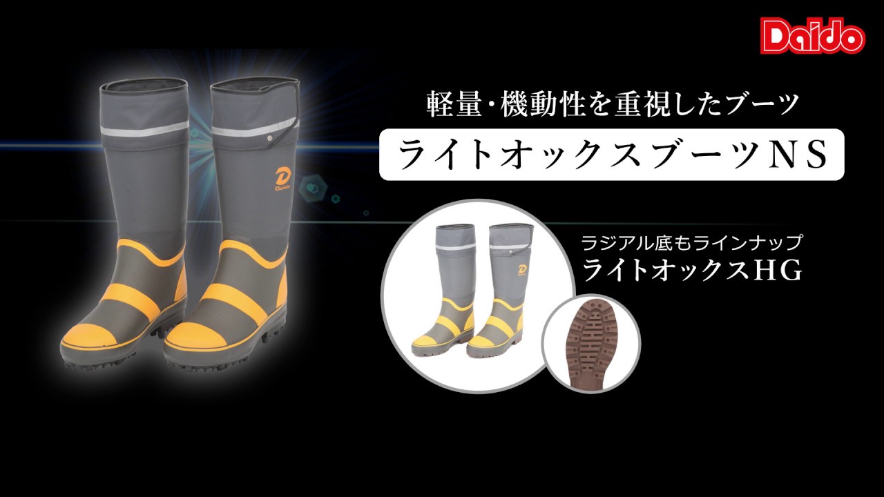 ライトオックスブーツHG Daido(大同石油) 先芯なし長靴 【通販モノタロウ】