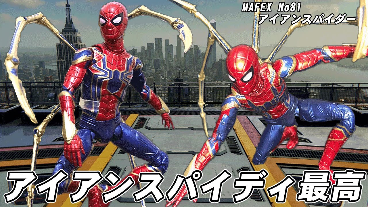 このスパイダーマンかっこよさ最強【マフェックス No.081 アイアン