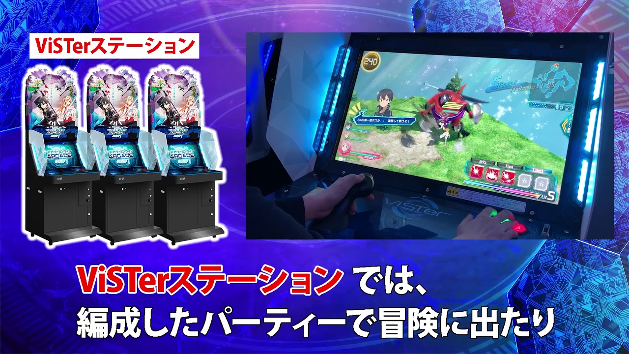 SAOアーケードを遊んでみよう！《①これから始めるSAOアーケード編