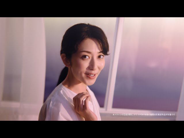 持田香織 出演 メナード『フェアルーセント』新TVCM「シミ常識をくつが