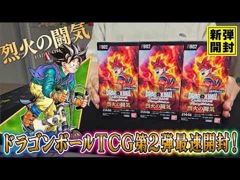 ドラゴンボール】神回…待望の第2弾！「烈火の闘気」を最速開封