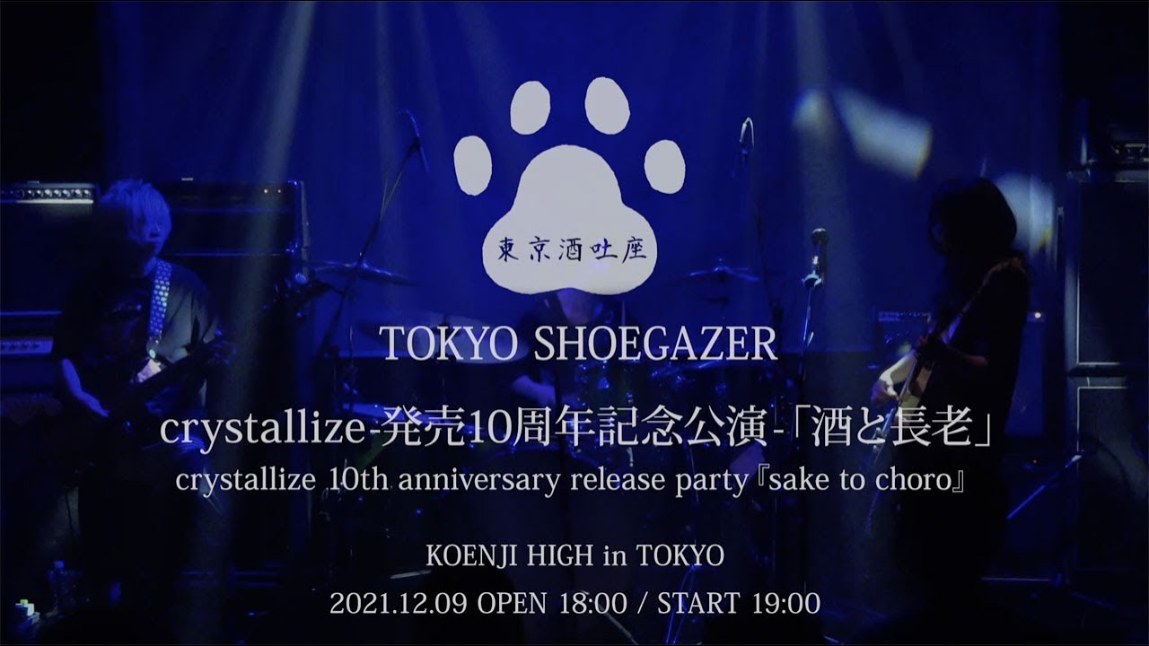 Tokyo Shoegazer - 2021.12.09 at Koenji High【J-LOD】 - YouTube