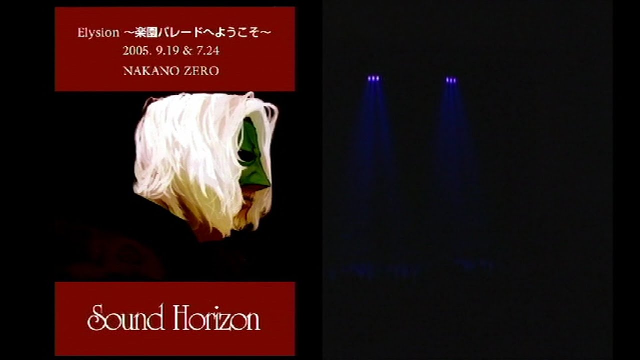 Sound Horizon LIVE DVD 『Elysion～Rakuen Parade e Youkoso