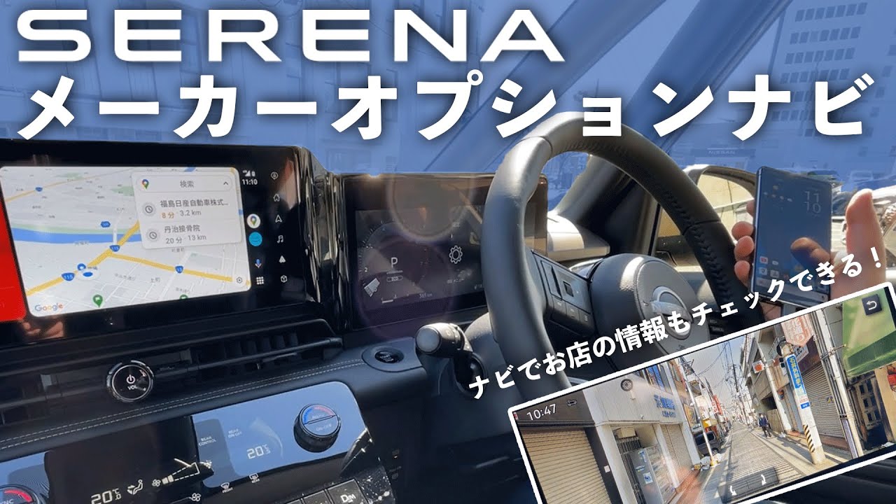 メーカーオプションナビ】新型セレナのナビをじっくりチェック！【新型