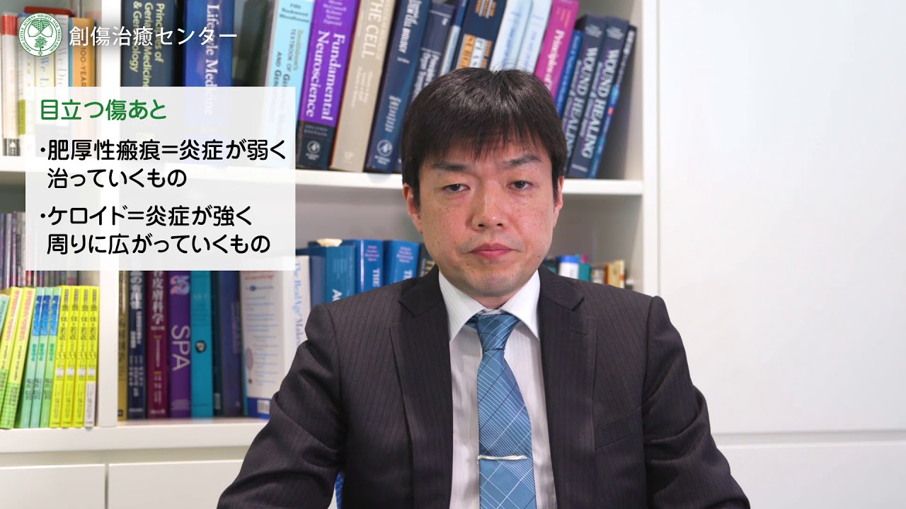7 ケロイド・肥厚性瘢痕について～症状と様々な治療方法のご紹介