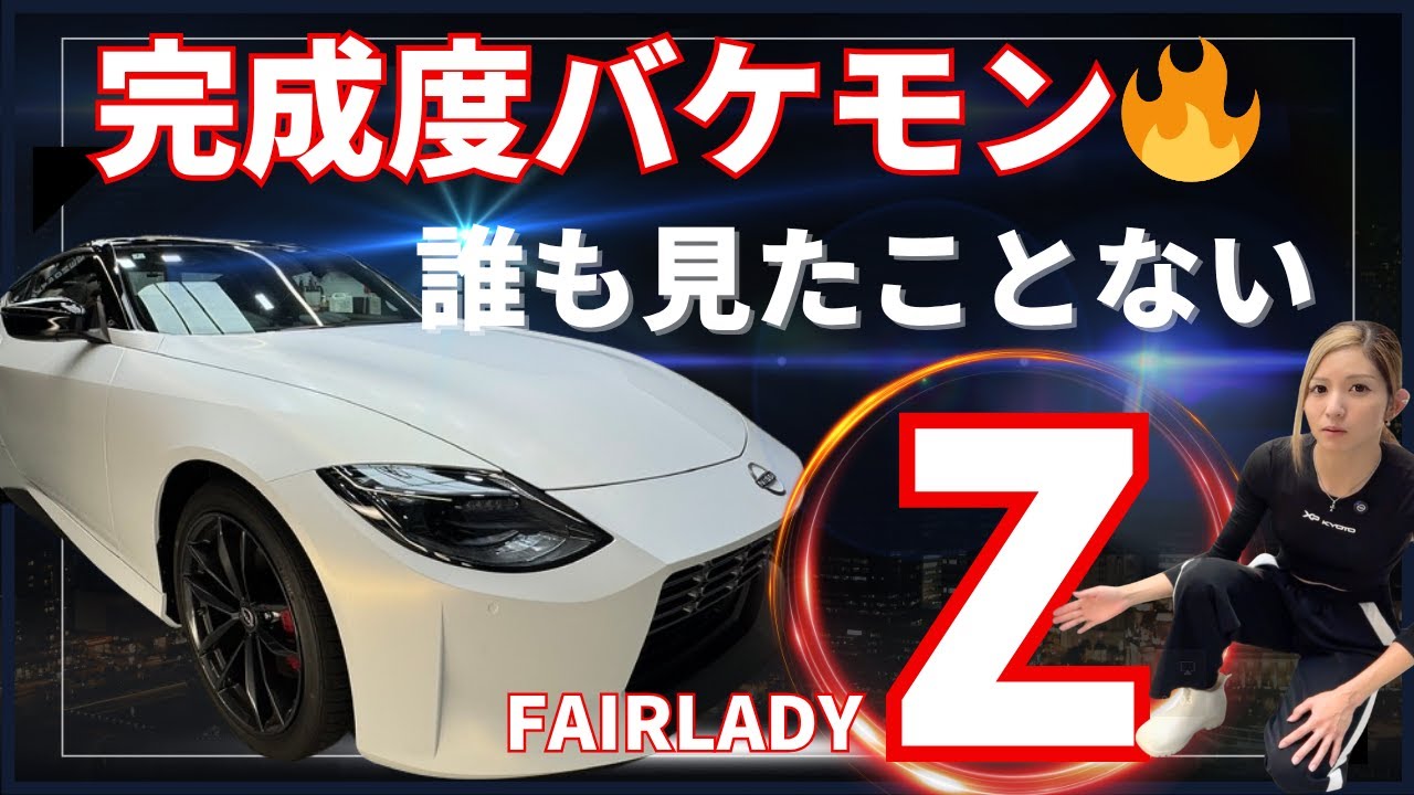 誰も見たことない🤩フェアレディZ完成‼️正直ヤバい💙 - YouTube