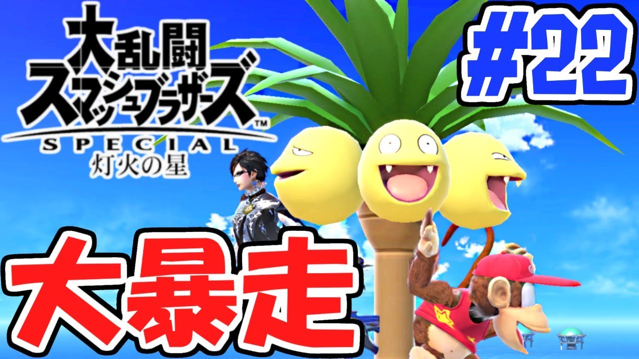 Exeggutor on a rampage?! The latest Pokemon appear one after