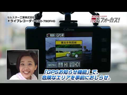 ドライブレコーダー CSD-790FHG - YouTube