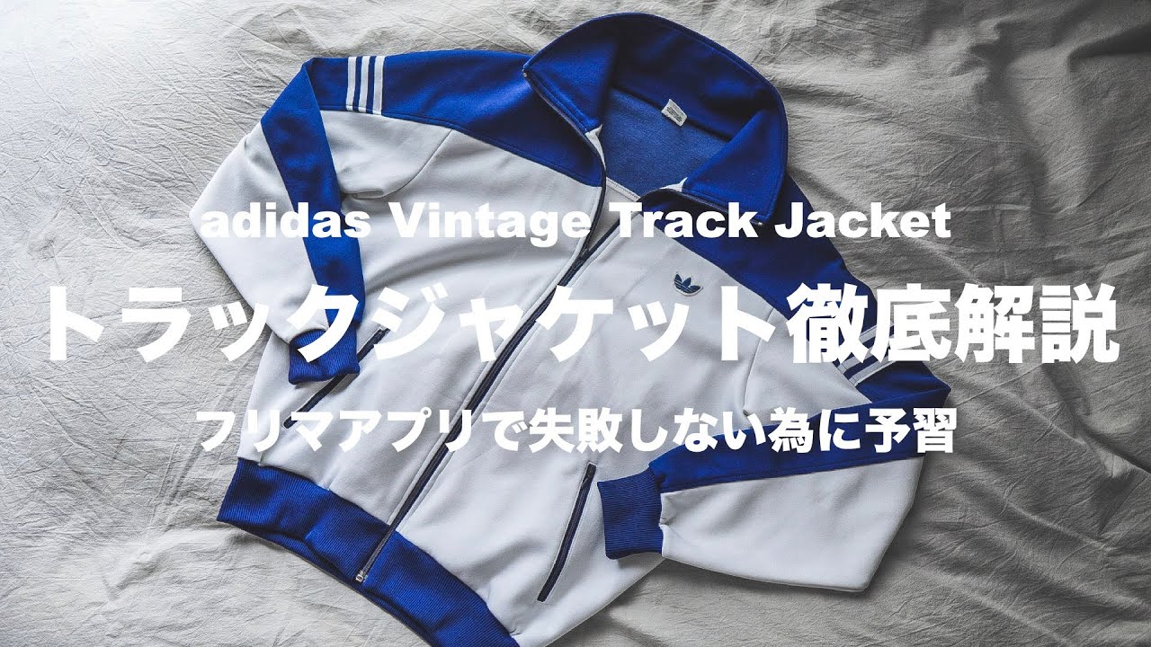 adidas】デサント製アディダスのトラックジャケットのサイズ感を徹底
