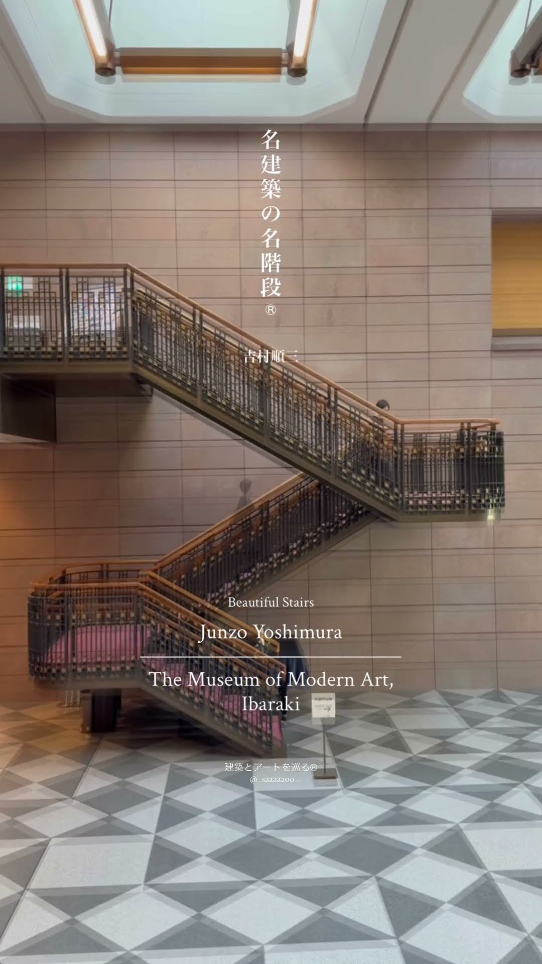 吉村順三: 茨城県近代美術館 Junzo Yoshimura | The Museum of Modern