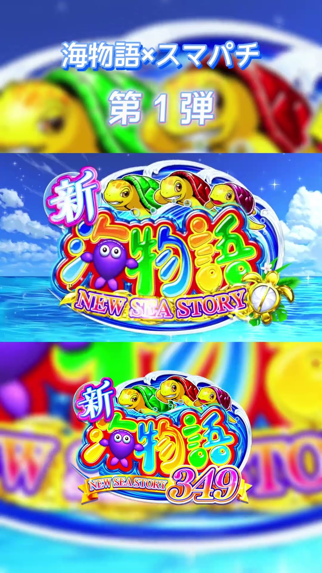 CM】e新海物語349 - YouTube