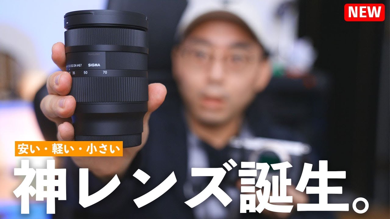 神レンズ】安くて軽くて小さい。ソニーユーザーに最高のレンズが出て