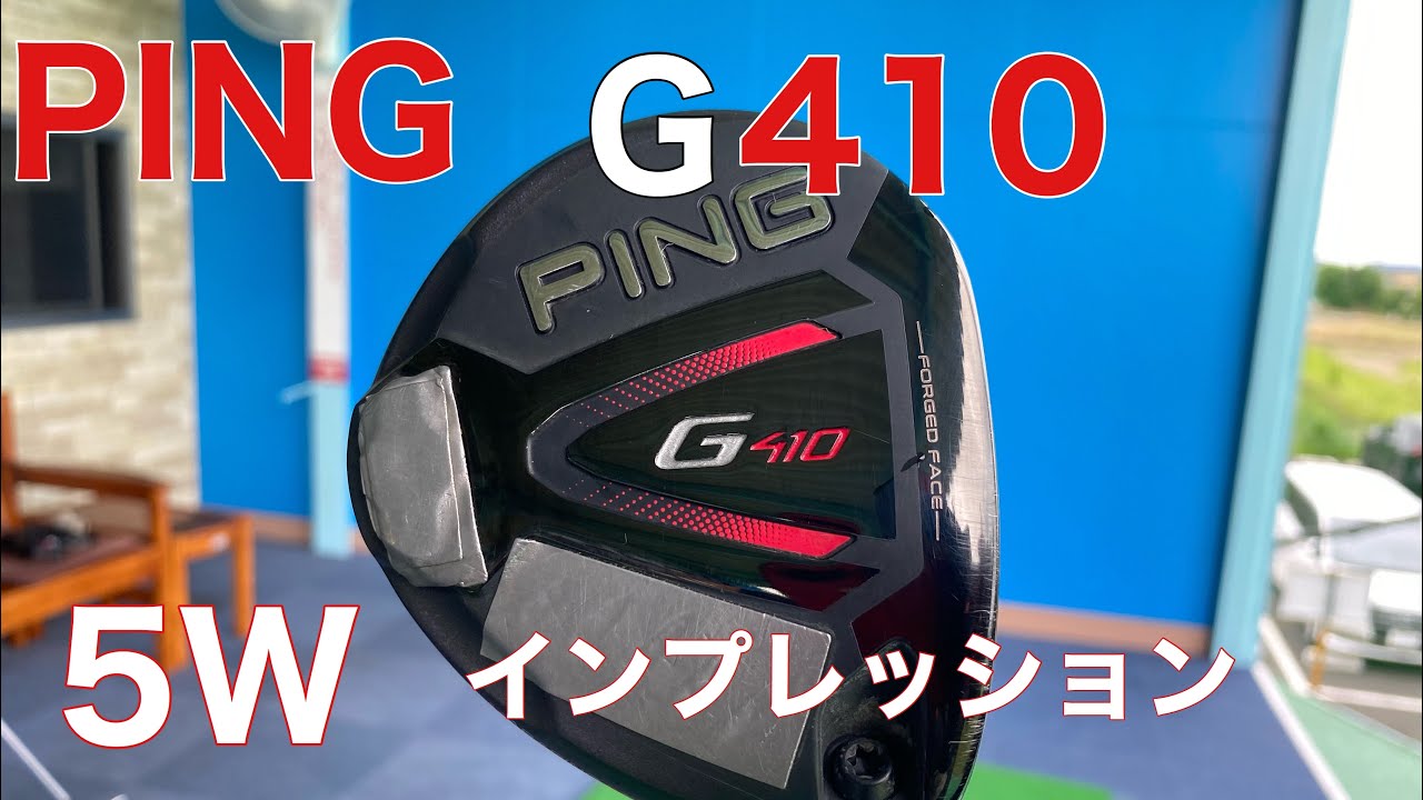 PING G410 5番ウッド インプレッション - YouTube