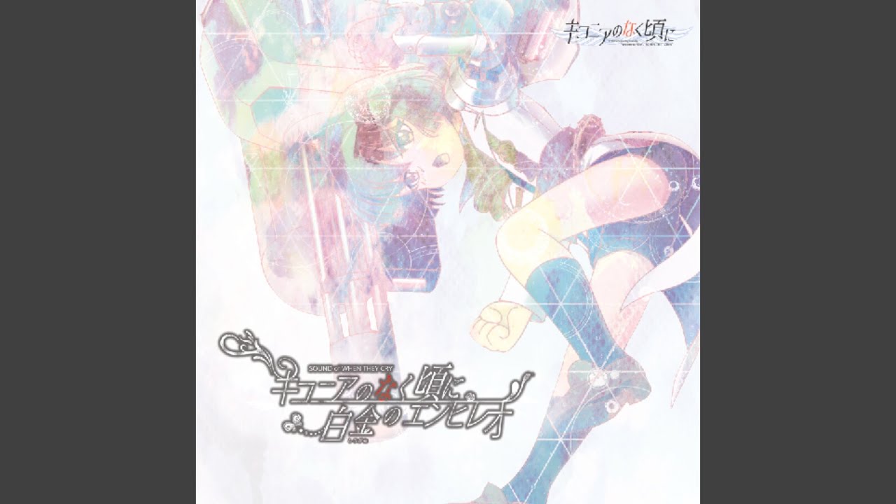 うみねこのなく頃に15周年記念CD「Music of the golden witch」視聴用