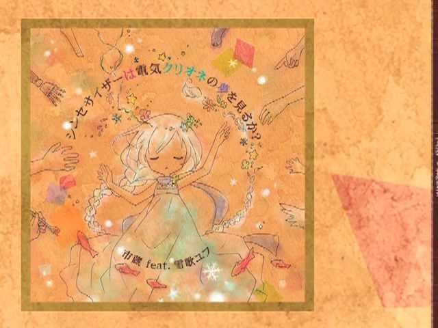 Dancing In The Snow feat. 雪歌ユフ / V.A【U-Rythmix / クロス